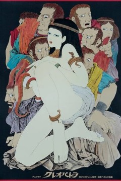 克娄巴特拉计划1970