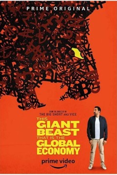 巨大的野兽：全球经济第一季