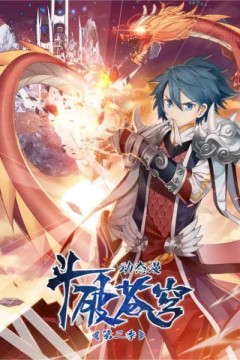 斗破苍穹动态漫画第三季