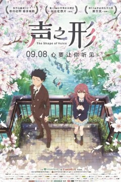 声之形2016