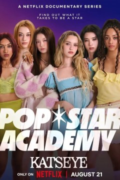 流行星学院：KATSEYE