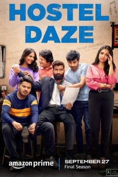 青年旅社第二季