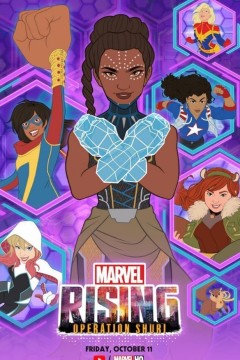 漫威崛起：苏睿行动