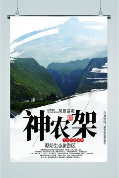 自然密语：神农架