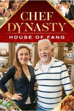 厨师王朝：方家