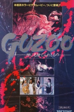 GUZZO屋