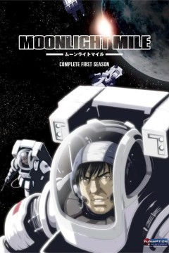 月光旅程第一季