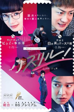 Thrill 红之章 警视厅庶务科 瞳的破案笔记