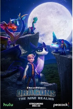 驯龙高手：九大王国第六季2023