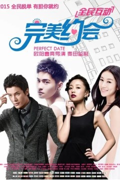 完美约会