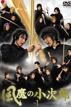 风魔小次郎