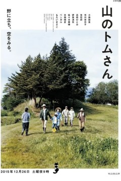 山中的汤姆先生