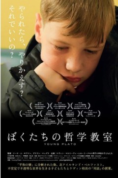 年轻的柏拉图2021