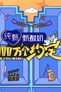 一百万个约定之宁安如梦