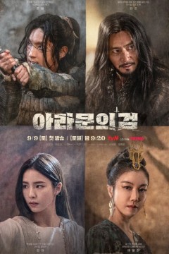 阿斯达年代记第二季