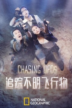 追踪UFO