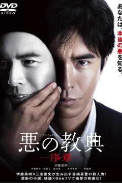 恶之教典序章