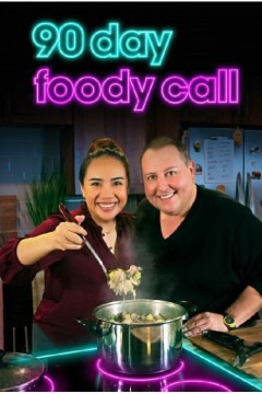 90天：美食之旅第一季