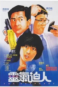 灵气逼人1984
