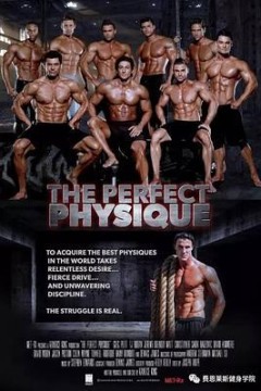 完美体格