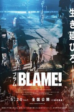 BLAME剧场版