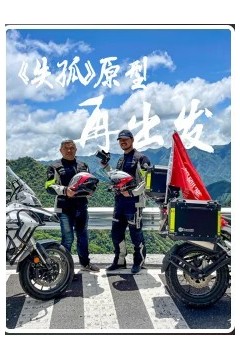 骑纪·郭刚堂万里感恩行2022