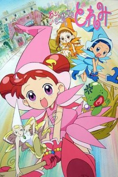 小魔女DoReMi 第一季