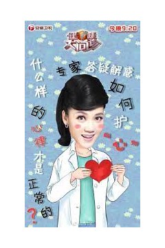 健康大问诊2022
