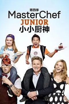 少年厨艺大师第四季