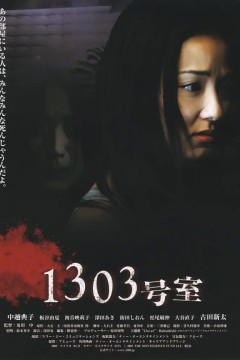 1303大厦2007