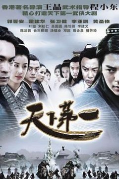 天下第一2005