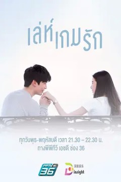 爱在旅途之反转爱情2020