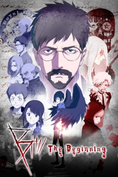 B：彼之初 第一季