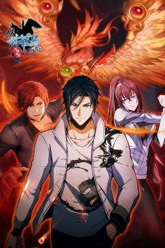 从姑获鸟开始：龙城争霸