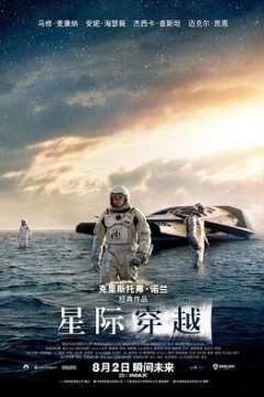 星际穿越星