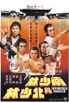 南少林与北少林