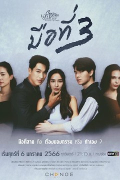 爱情与信仰之第三者2023