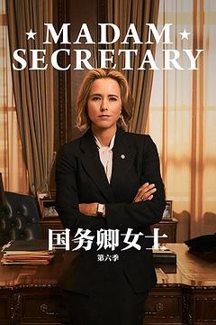 国务卿女士第六季