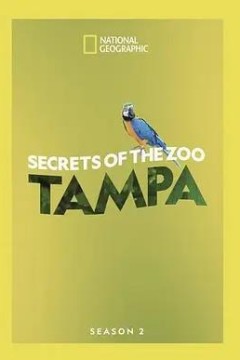 动物园秘辛：坦帕湾第三季