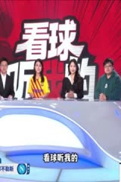 意甲 卡利亚里vs那不勒斯 (石庆圣、李彦) 20240225