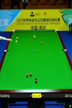 2025斯诺克国际锦标赛64进32肖国栋1-6扎克·舒尔第20251103