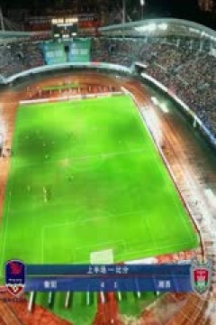 湖南省足球联赛 衡阳队VS湘西州队 20251018