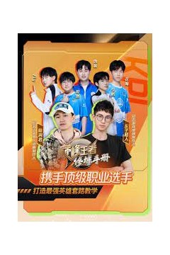 巅峰王者修炼手册2022