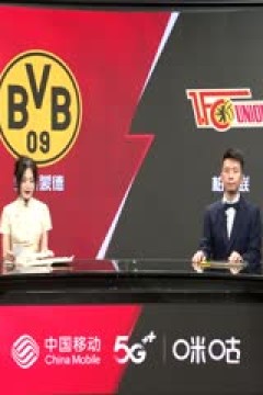 德甲 多特蒙德vs柏林联合 (沈云怡、秦游夏) 20231007