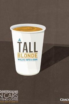 谐星乘车买咖啡第二季