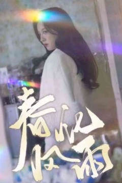 裴教授你属狼的吧春风化雨