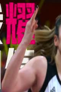 WCBA常规赛 福建厦门白鹭VS东莞新彤盛 20240220(原声)