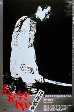 无仁义之战3：代理战争