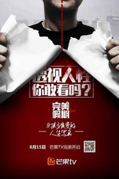 完美假期第二季