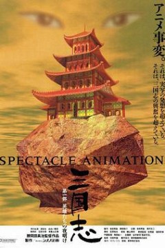 三国志：英雄的黎明